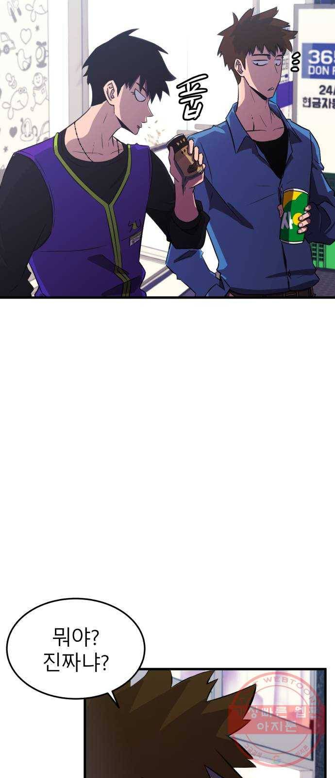 블러드 리벤저 1화 29