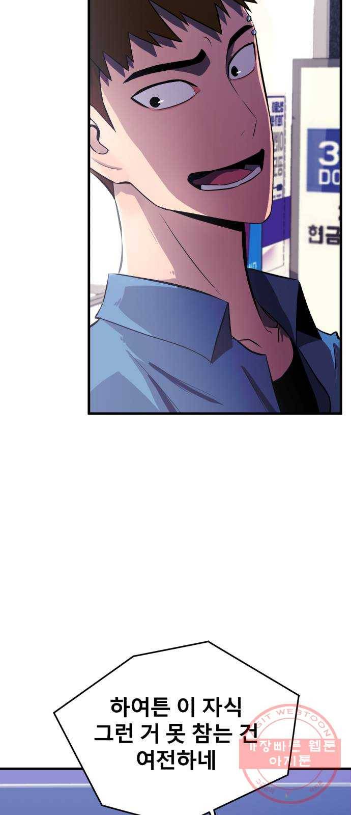 블러드 리벤저 1화 30