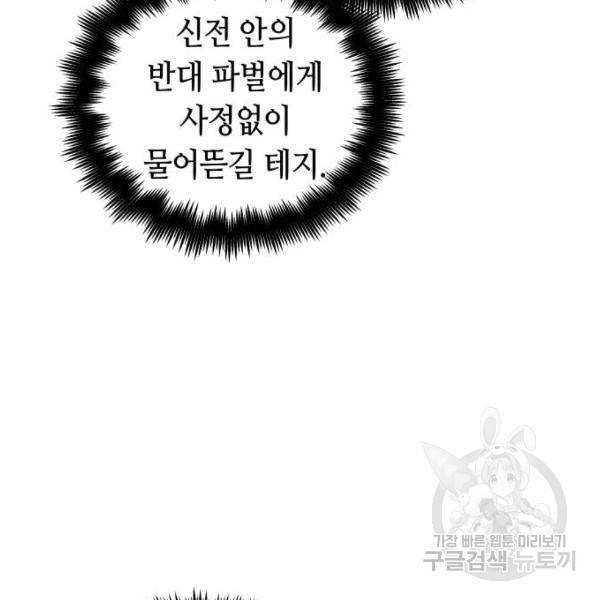 투신전생기 37화 28