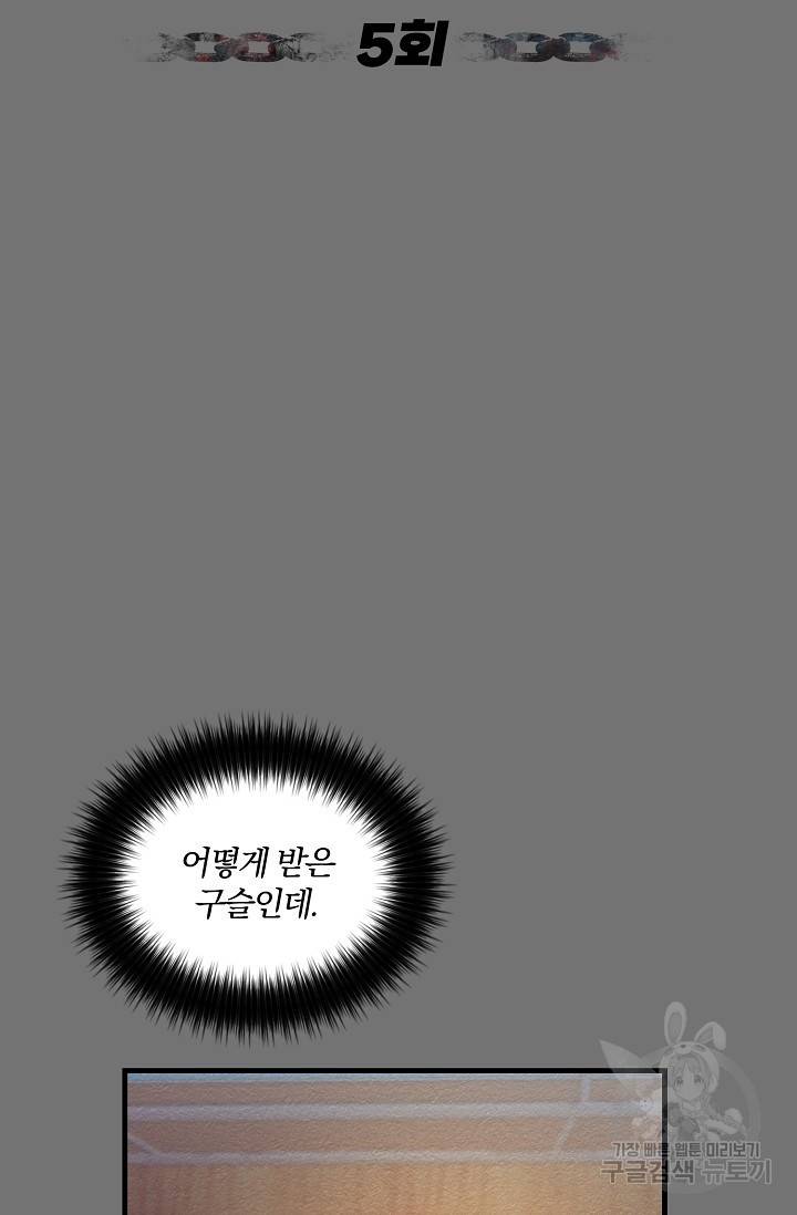 광란열차 5화 9