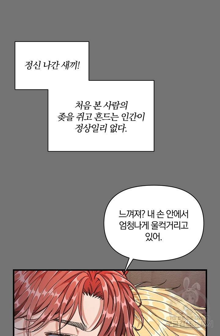 광란열차 5화 21