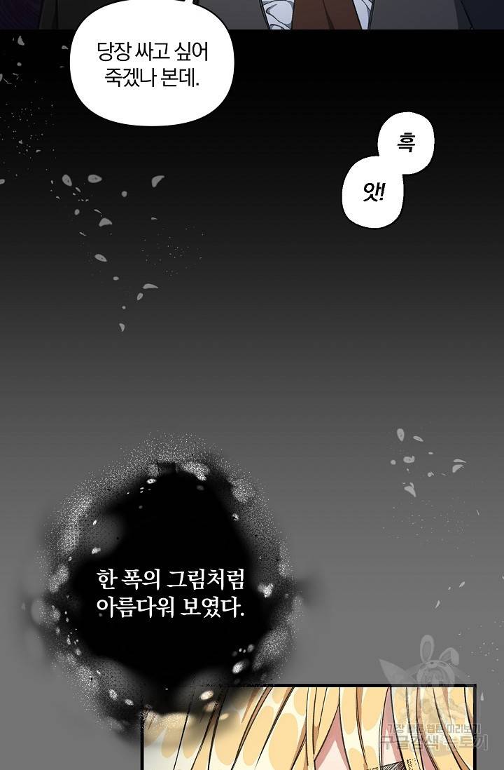 광란열차 5화 24
