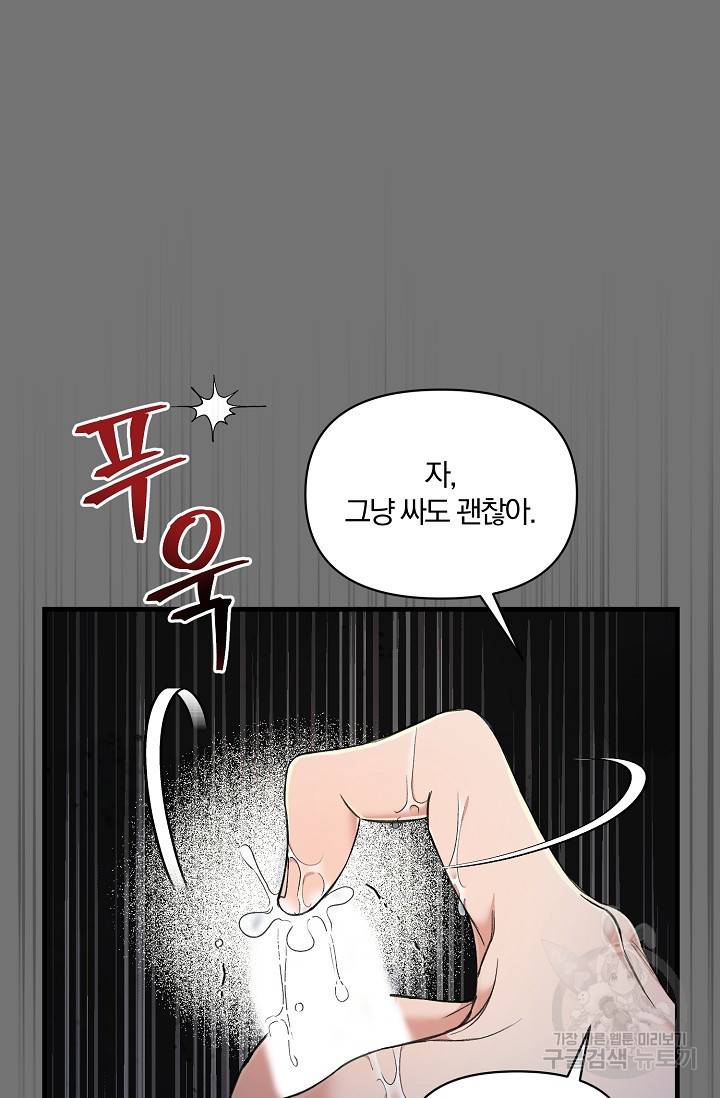 광란열차 5화 70