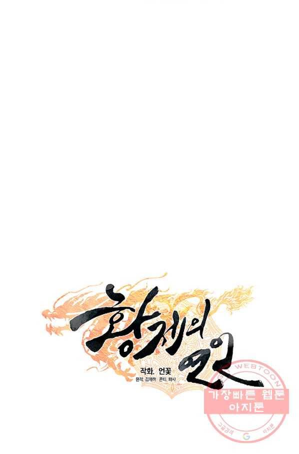 황제의 연인 67화 23