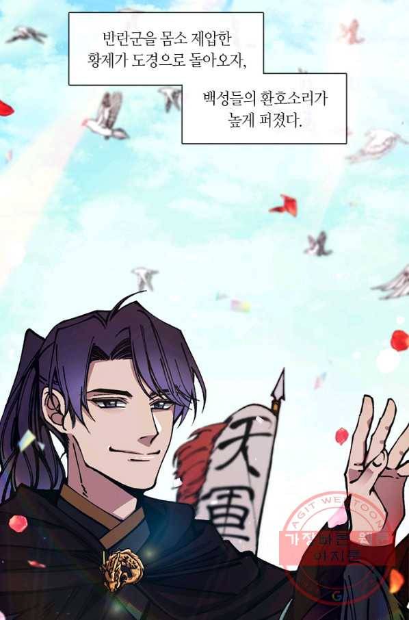 황제의 연인 67화 25