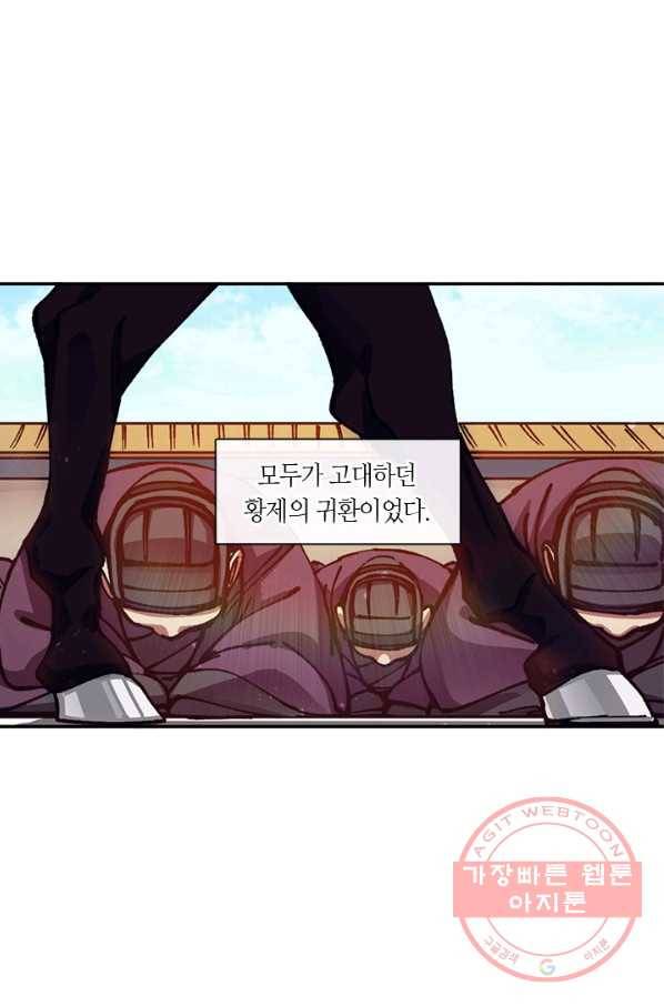 황제의 연인 67화 27