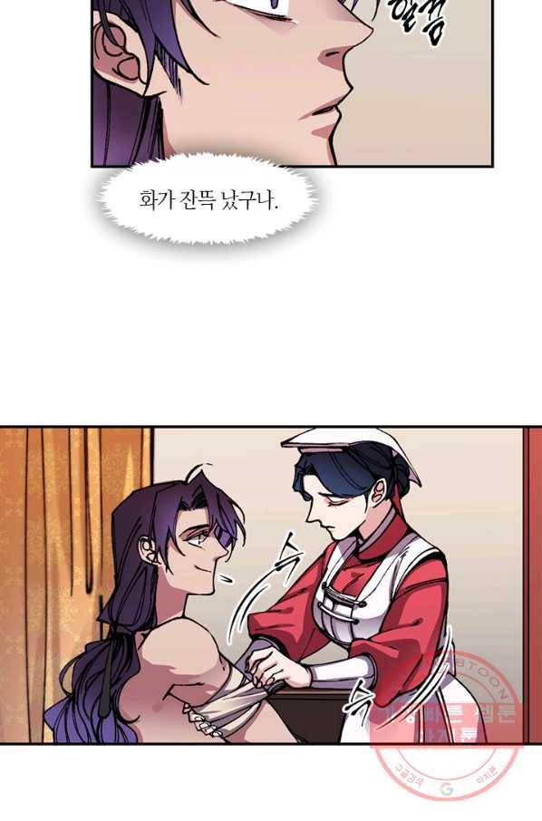 황제의 연인 67화 31