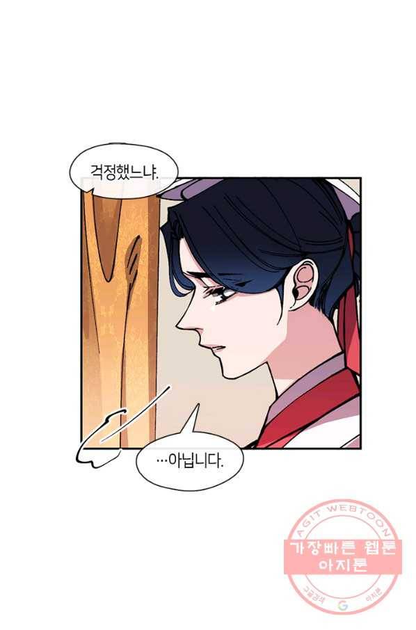 황제의 연인 67화 33