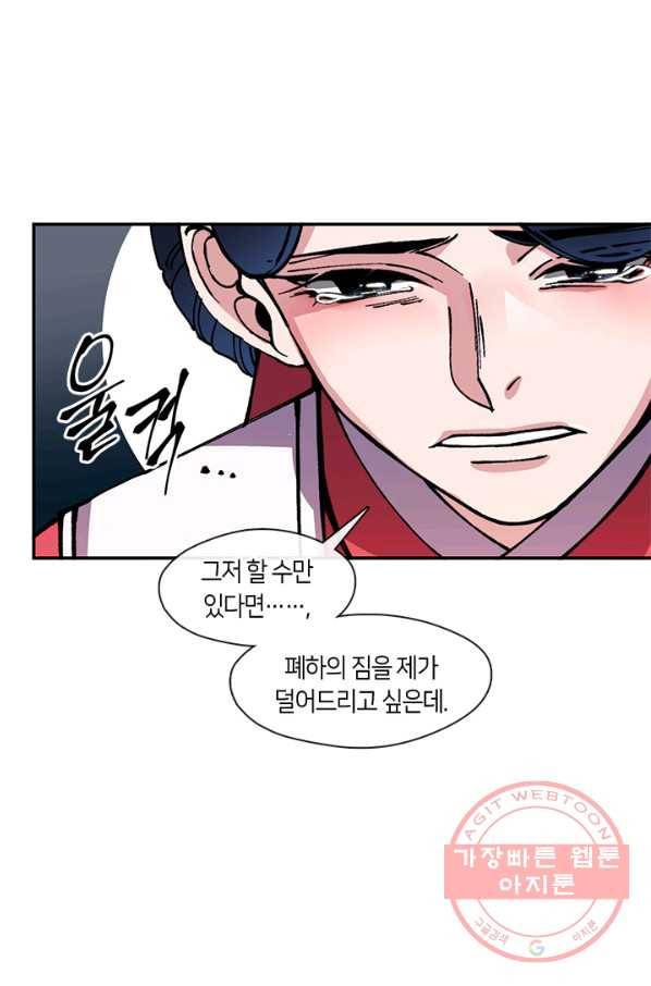 황제의 연인 67화 34