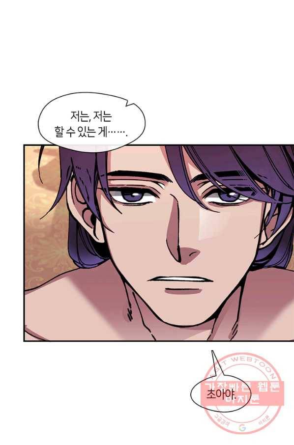 황제의 연인 67화 35