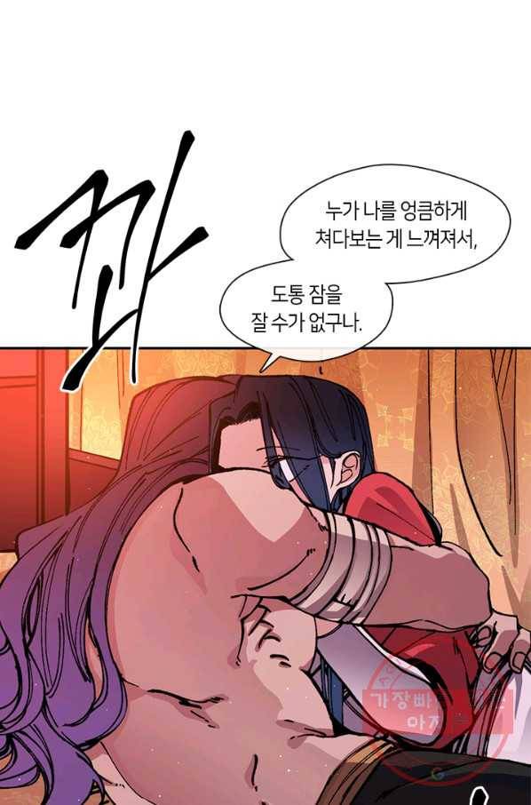 황제의 연인 67화 47