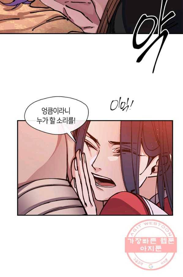 황제의 연인 67화 48