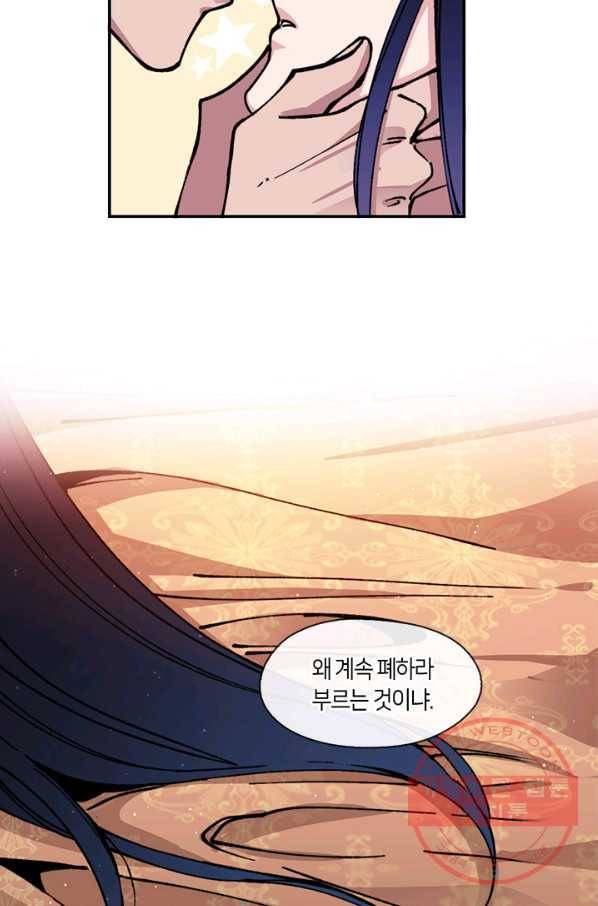 황제의 연인 67화 50