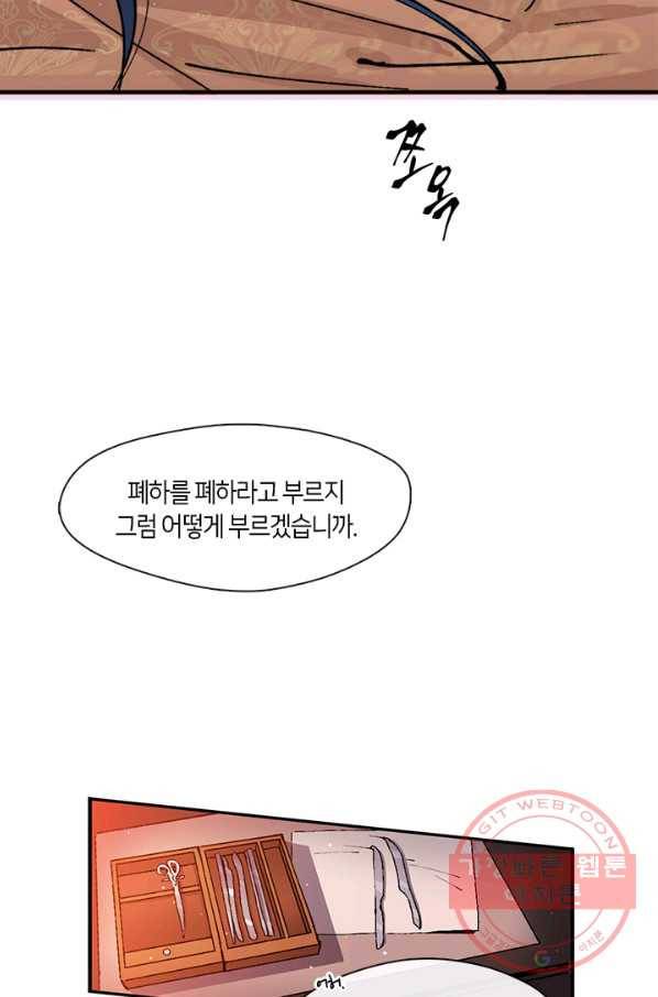 황제의 연인 67화 51