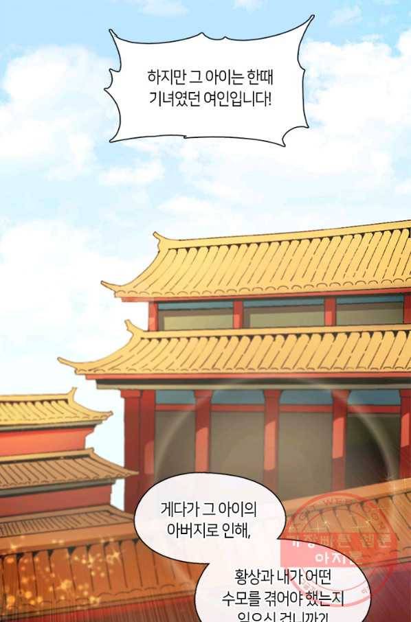 황제의 연인 67화 63