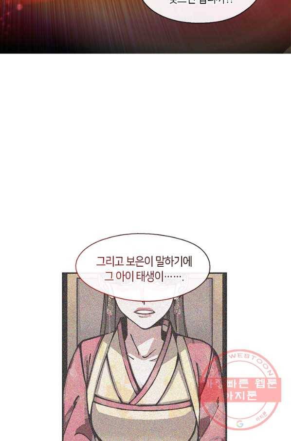황제의 연인 67화 64