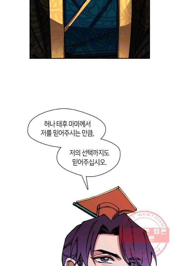 황제의 연인 67화 66