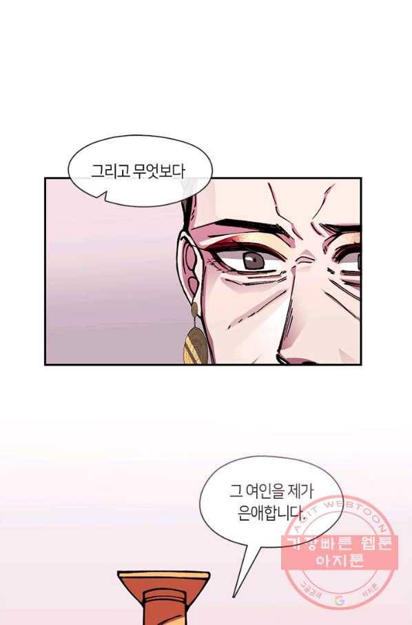 황제의 연인 67화 69
