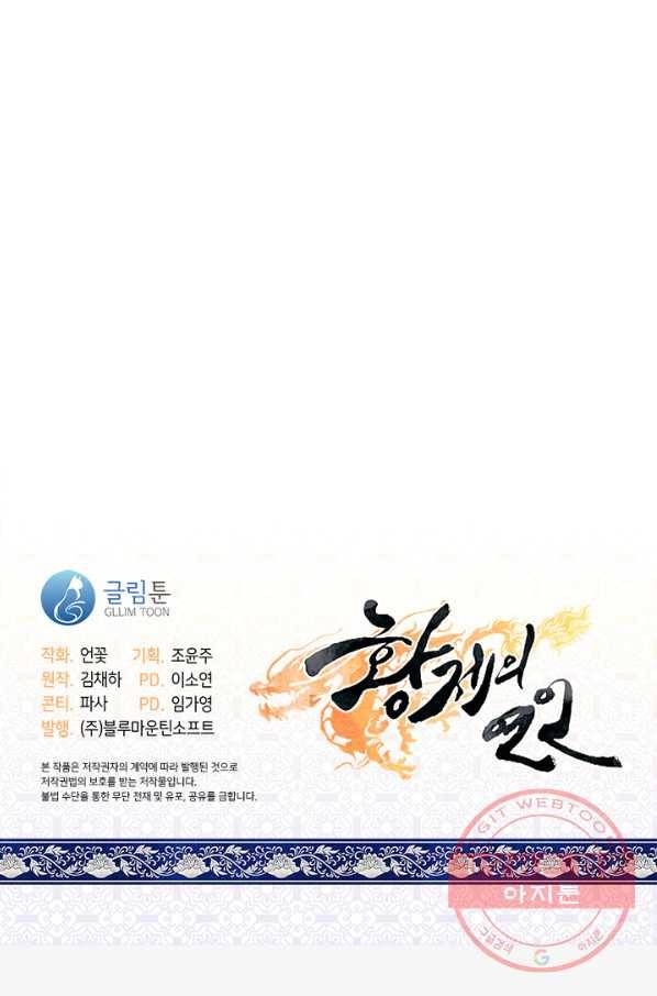 황제의 연인 67화 72