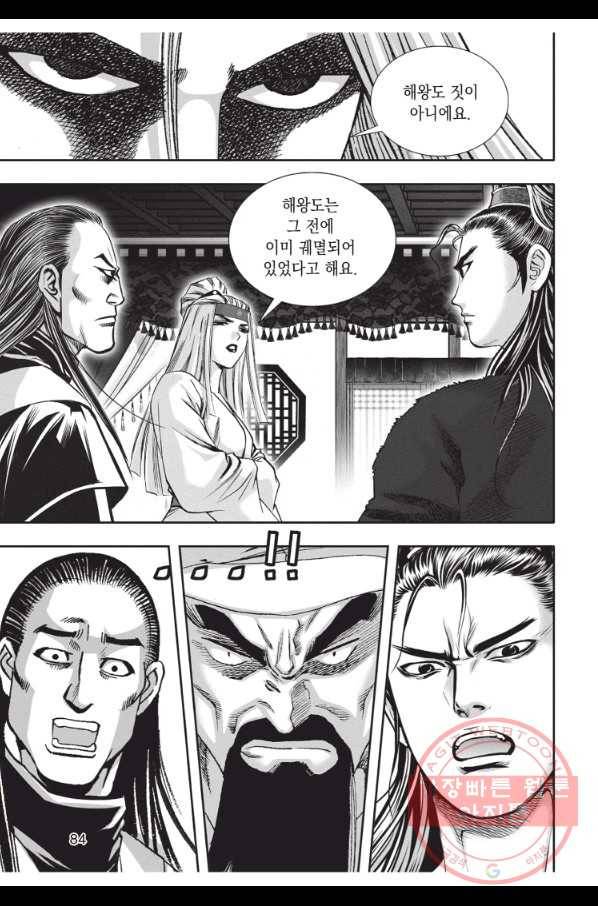 절대쌍효 1부 45화 7