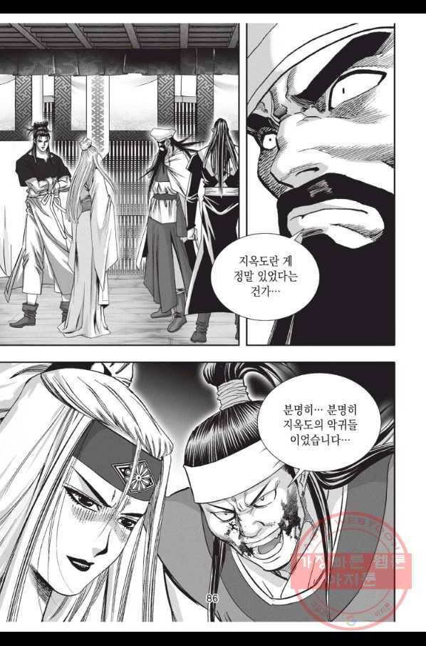 절대쌍효 1부 45화 9