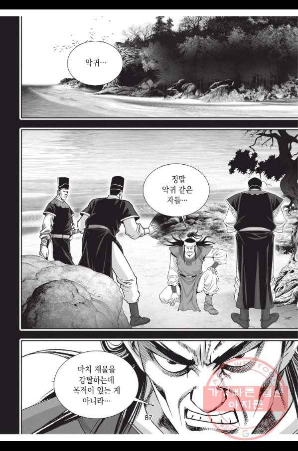 절대쌍효 1부 45화 10