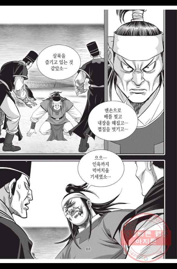 절대쌍효 1부 45화 11