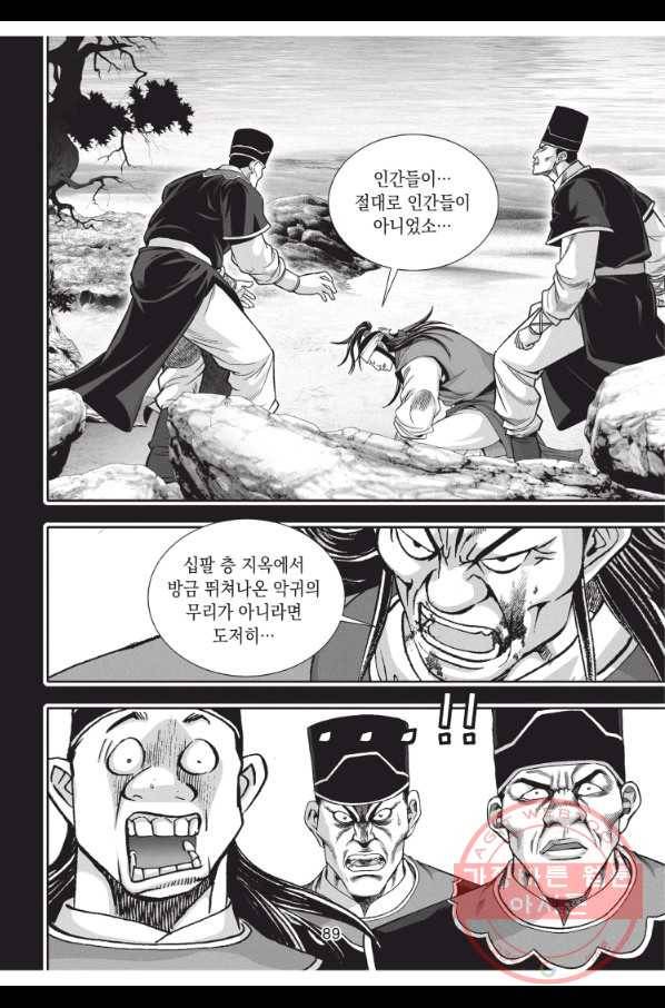절대쌍효 1부 45화 12
