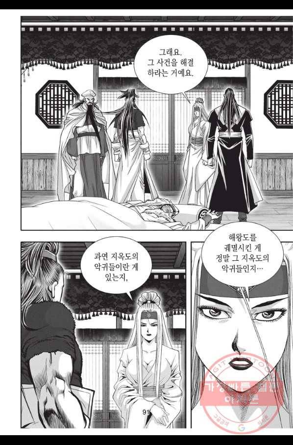 절대쌍효 1부 45화 14