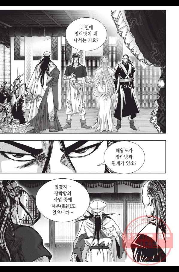 절대쌍효 1부 45화 15