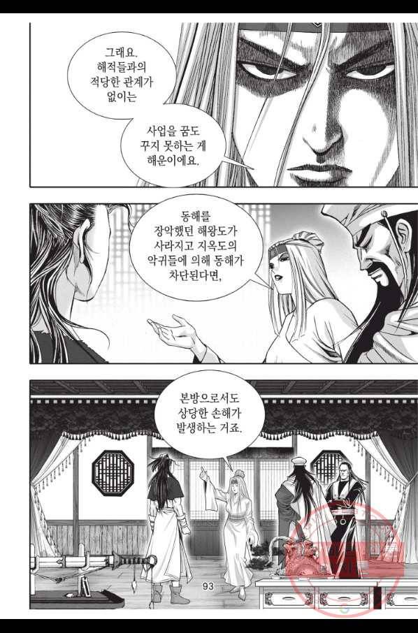 절대쌍효 1부 45화 16