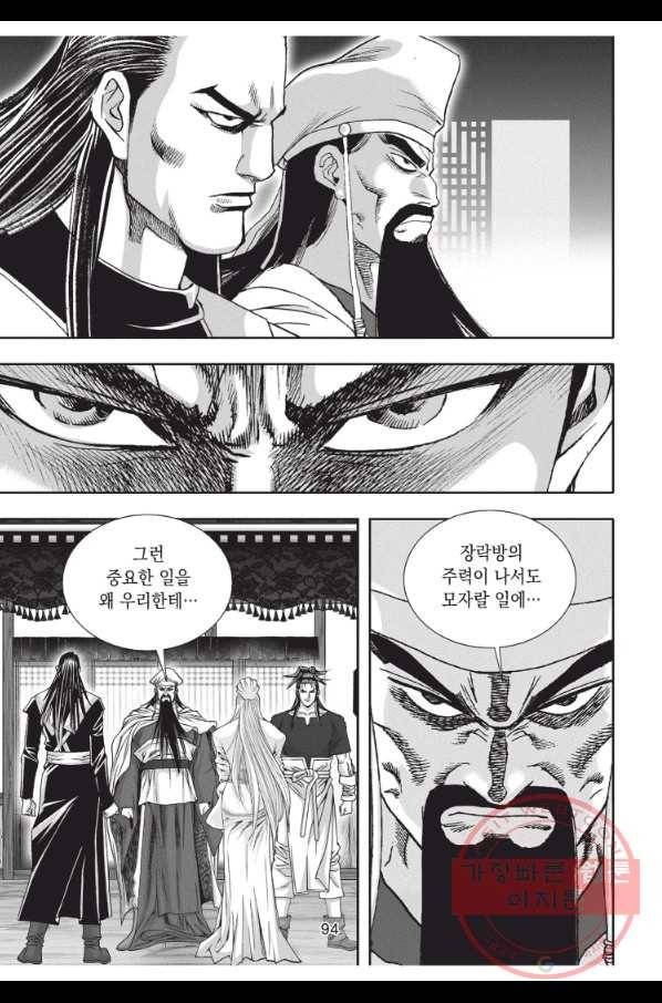 절대쌍효 1부 45화 17