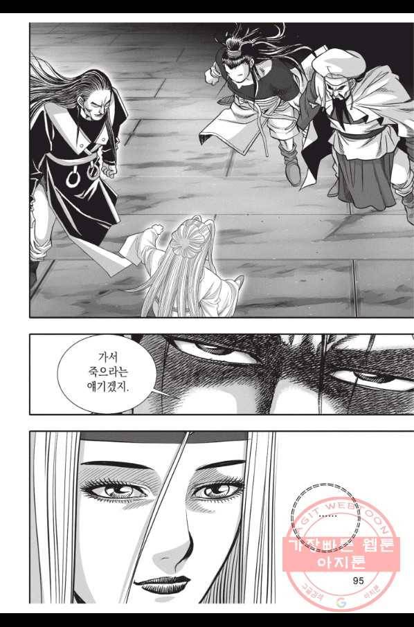 절대쌍효 1부 45화 18