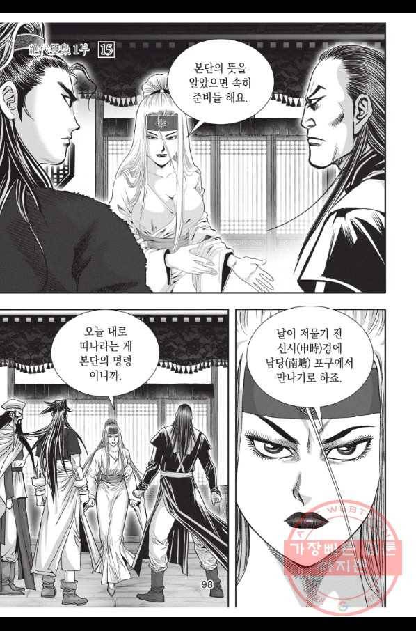 절대쌍효 1부 45화 21