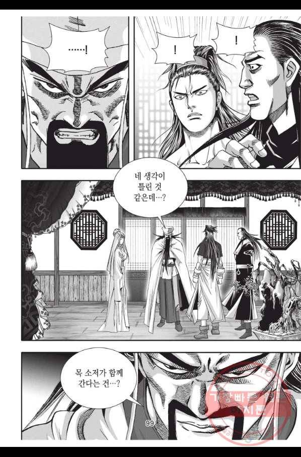 절대쌍효 1부 45화 22