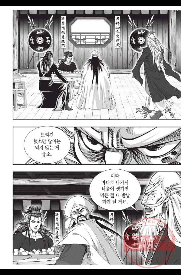 절대쌍효 1부 45화 34