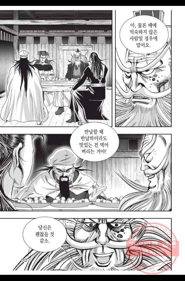 절대쌍효 1부 45화 35