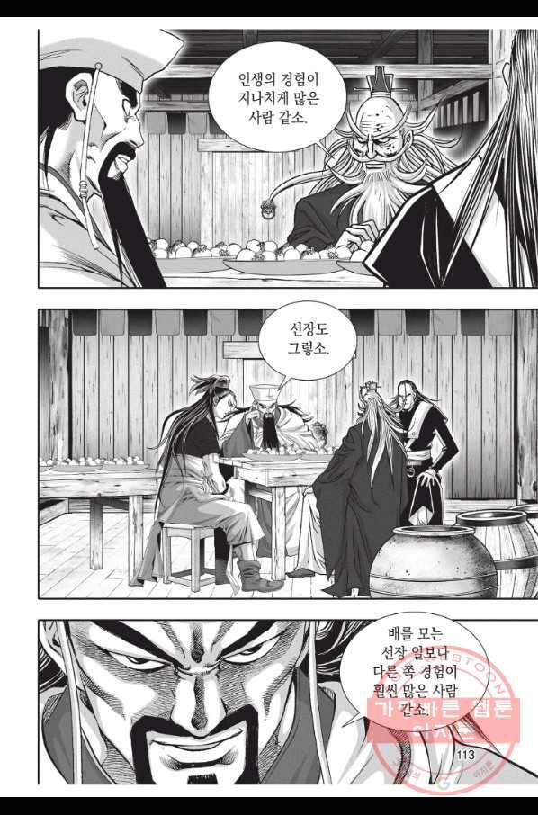 절대쌍효 1부 45화 36