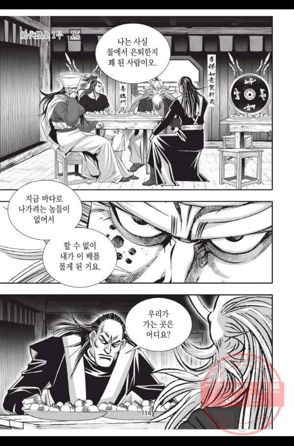 절대쌍효 1부 45화 37