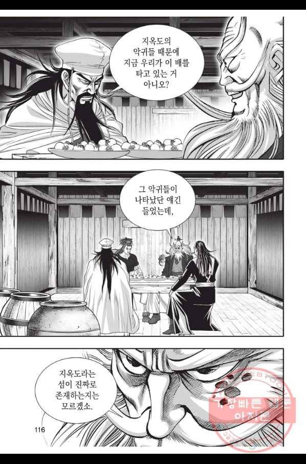 절대쌍효 1부 45화 39