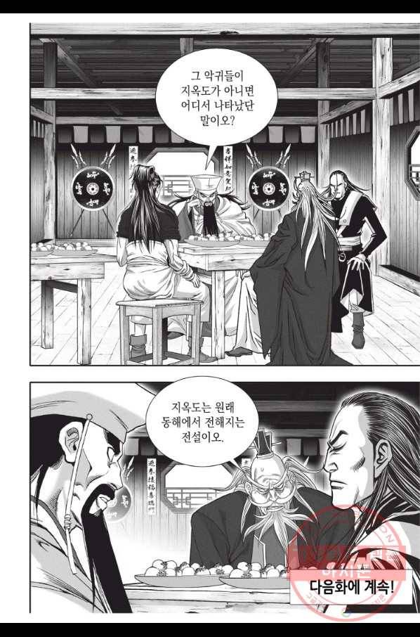 절대쌍효 1부 45화 40