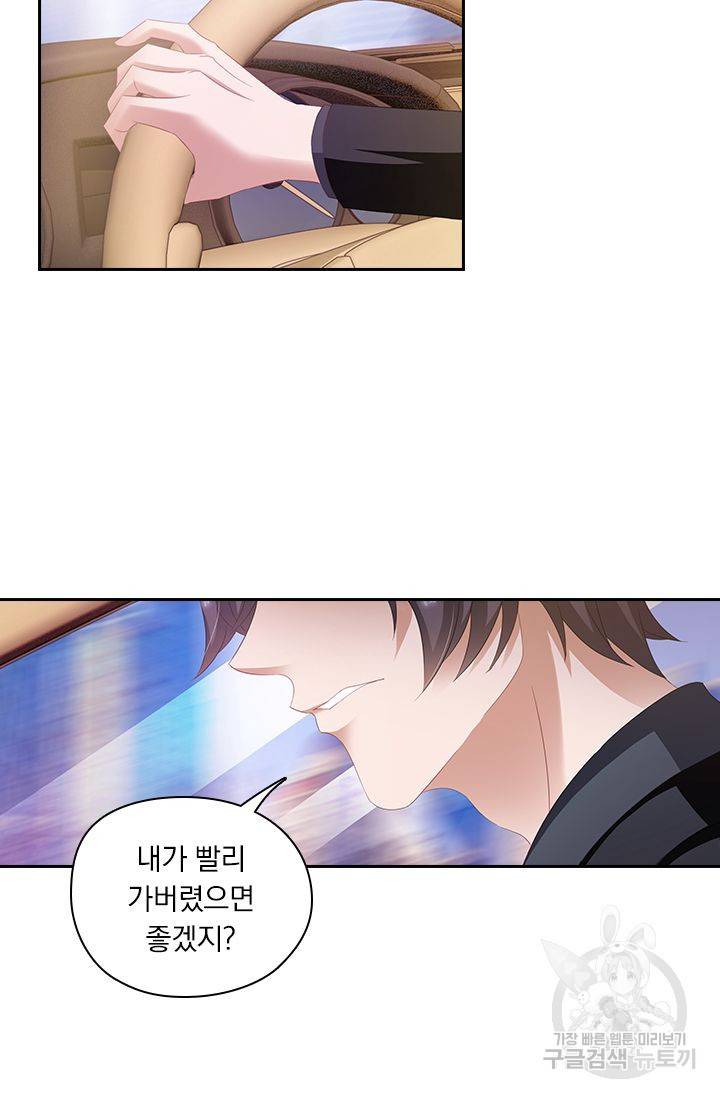 이혼해줄래요? 239화 2