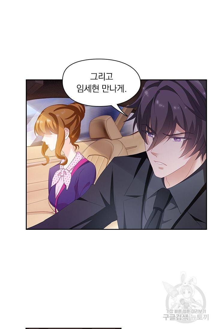 이혼해줄래요? 239화 3