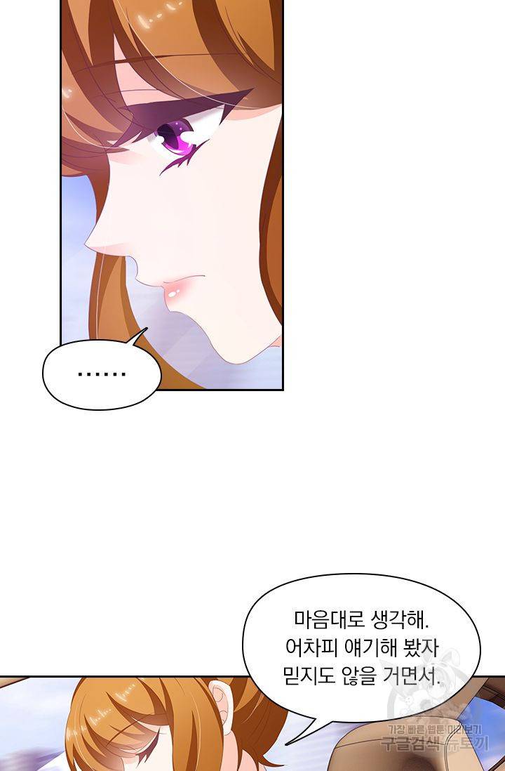 이혼해줄래요? 239화 4