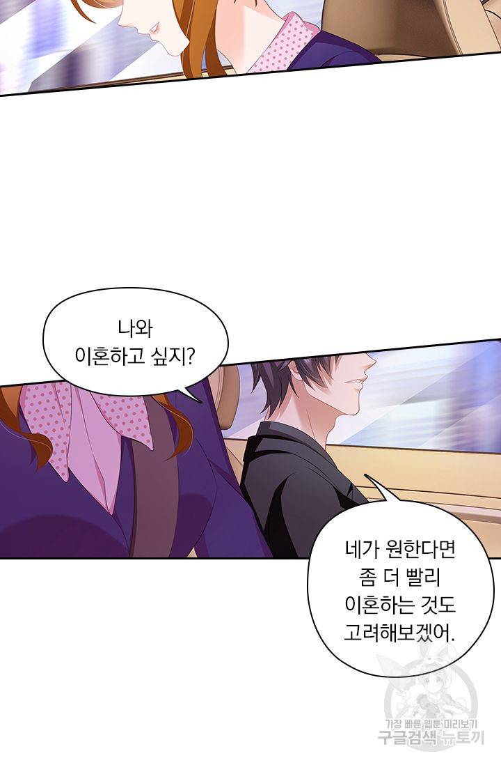 이혼해줄래요? 239화 5