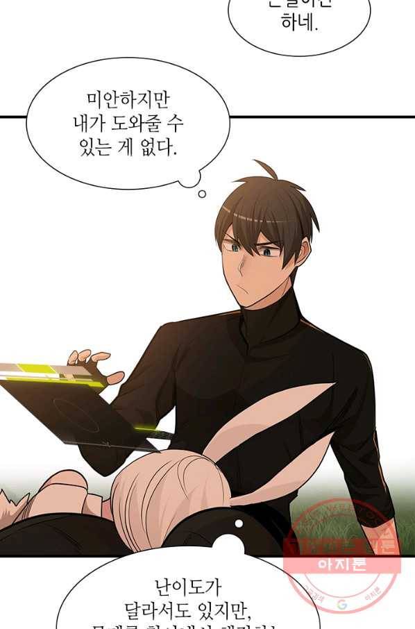 튜토리얼이 너무 어렵다 50화 8