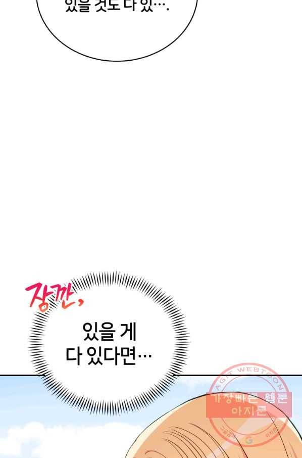 후궁계약 128화 5