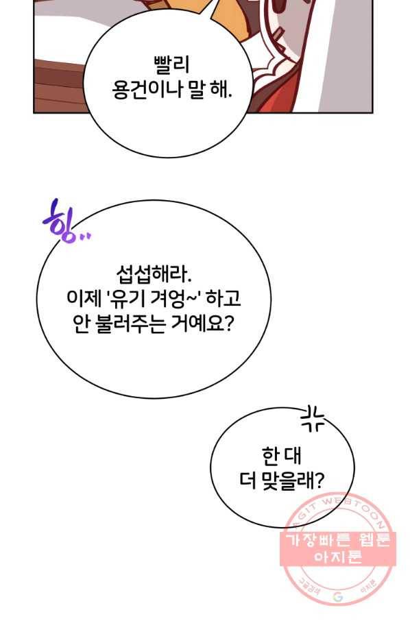 후궁계약 128화 26