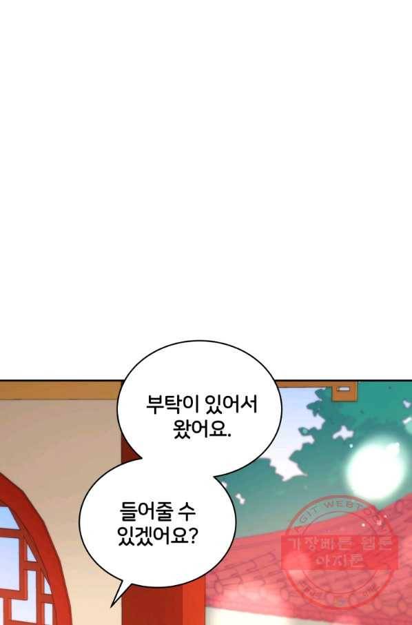 후궁계약 128화 27