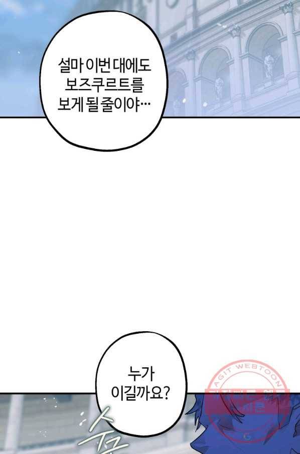 하필이면 까마귀가 되어버렸다 26화 2